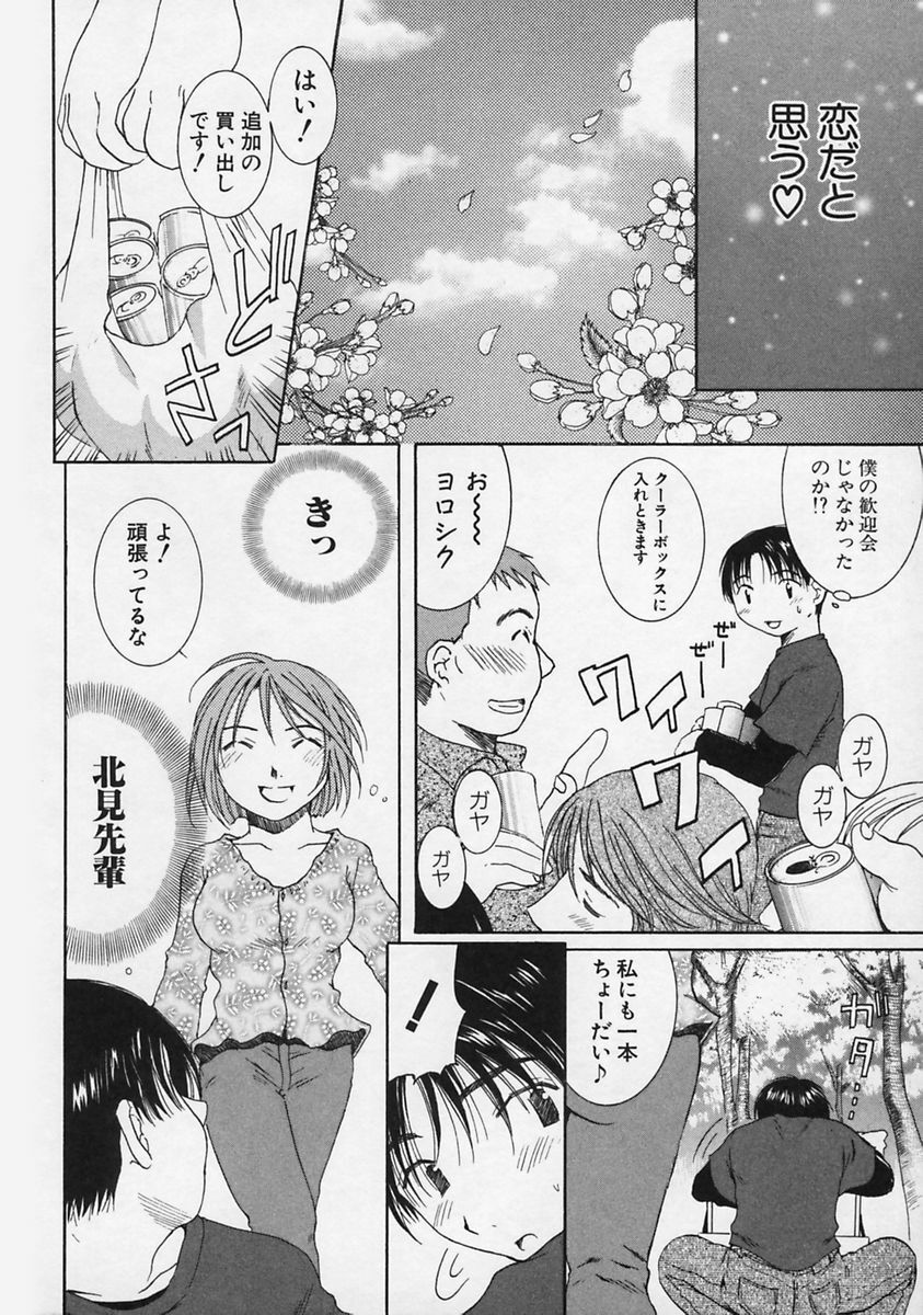 [Takahashi Kobato] FLAVOR MIX page 28 full