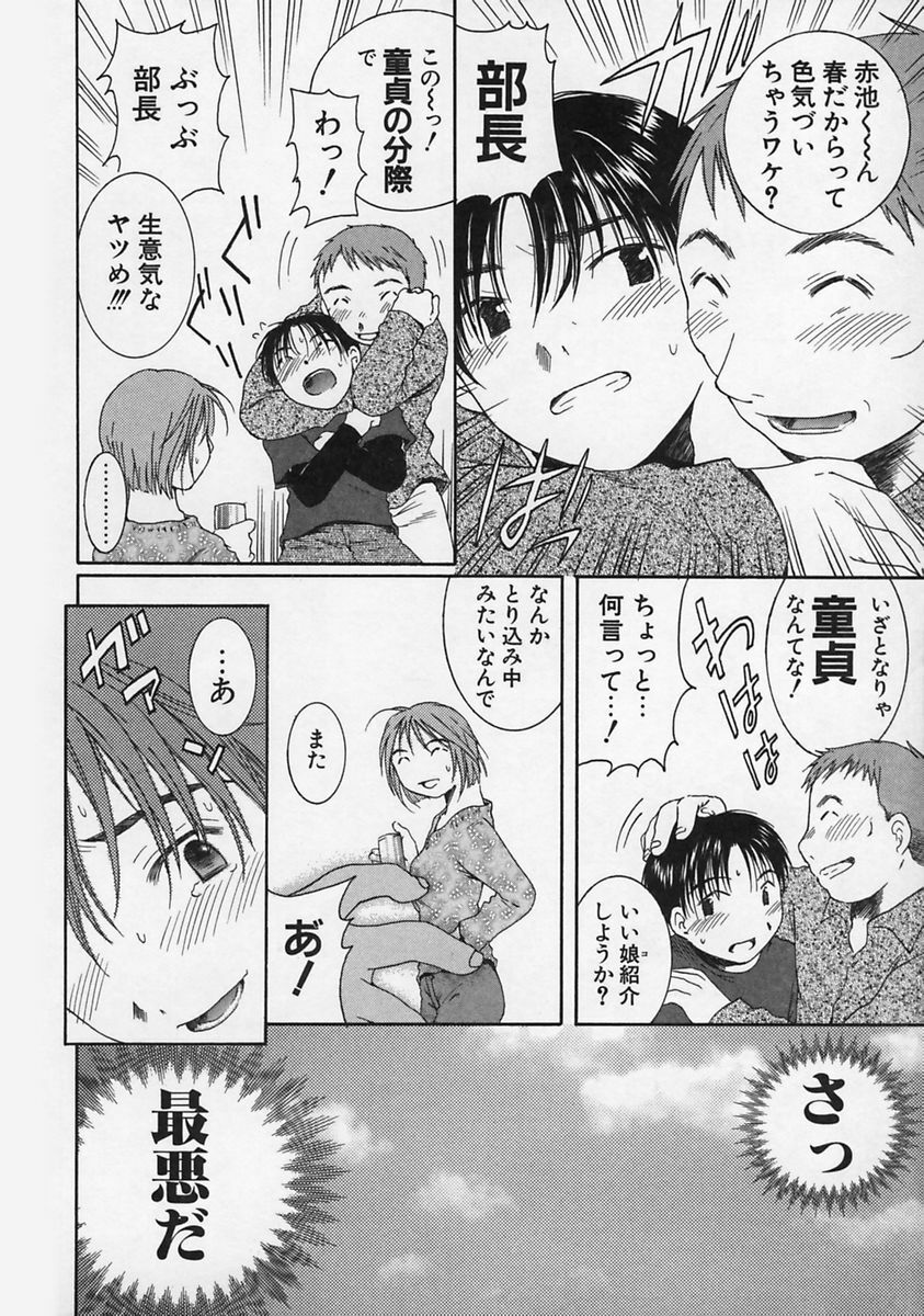 [Takahashi Kobato] FLAVOR MIX page 30 full