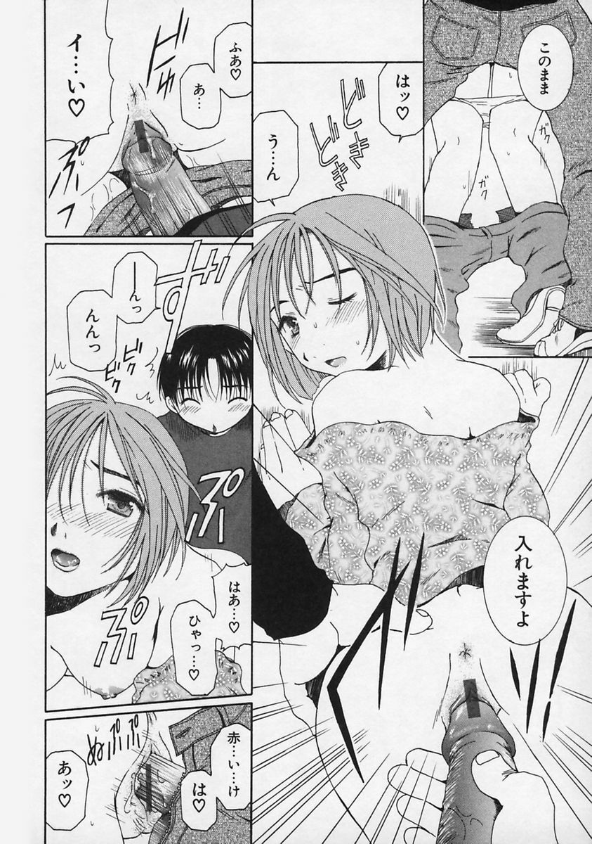 [Takahashi Kobato] FLAVOR MIX page 36 full