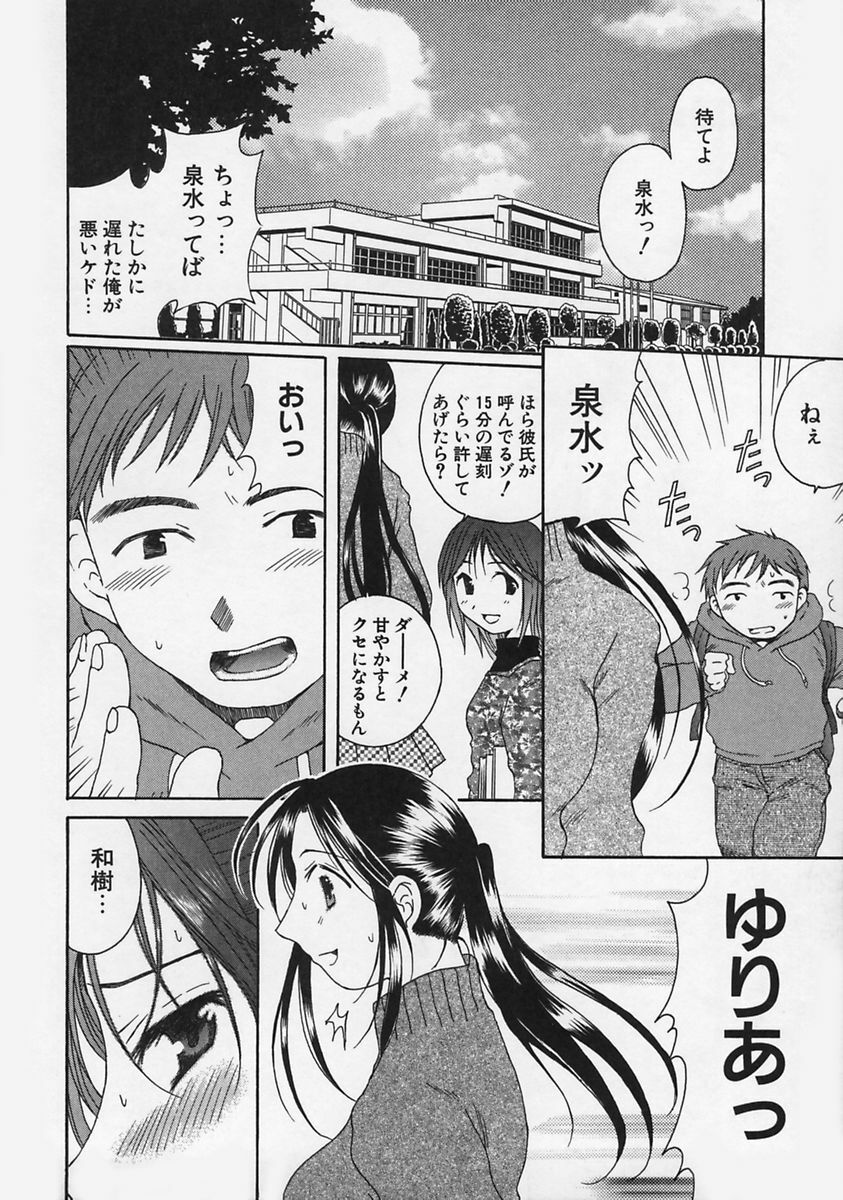 [Takahashi Kobato] FLAVOR MIX page 42 full