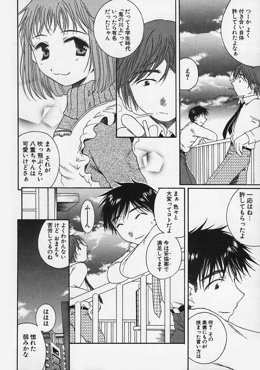 [Takahashi Kobato] FLAVOR MIX page 66 full