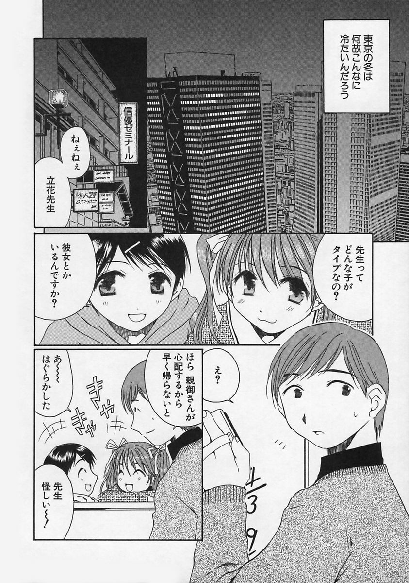 [Takahashi Kobato] FLAVOR MIX page 78 full