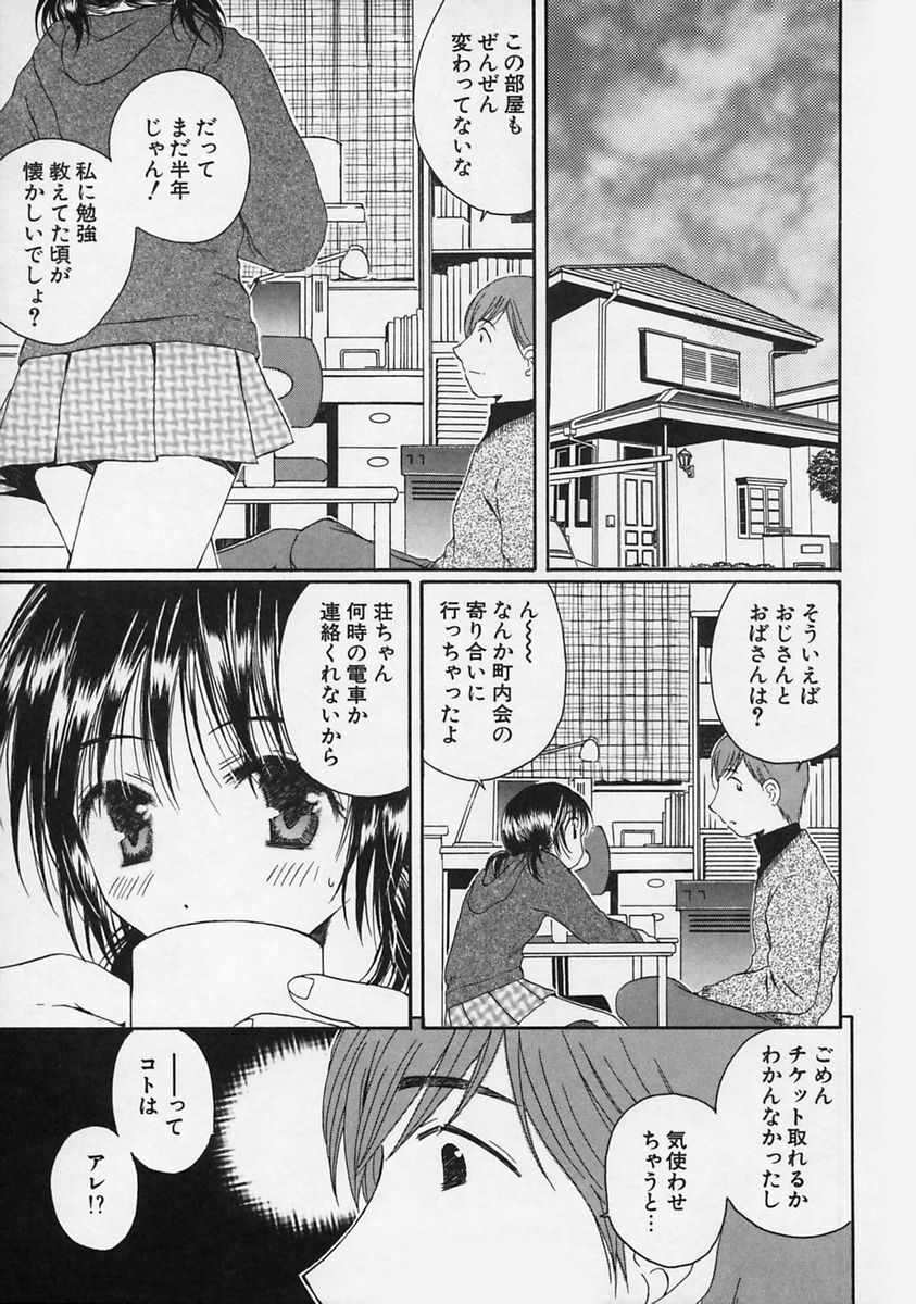 [Takahashi Kobato] FLAVOR MIX page 83 full