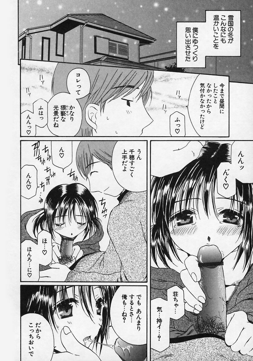 [Takahashi Kobato] FLAVOR MIX page 86 full