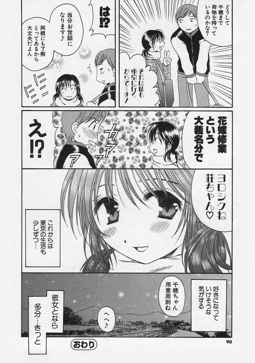 [Takahashi Kobato] FLAVOR MIX page 92 full