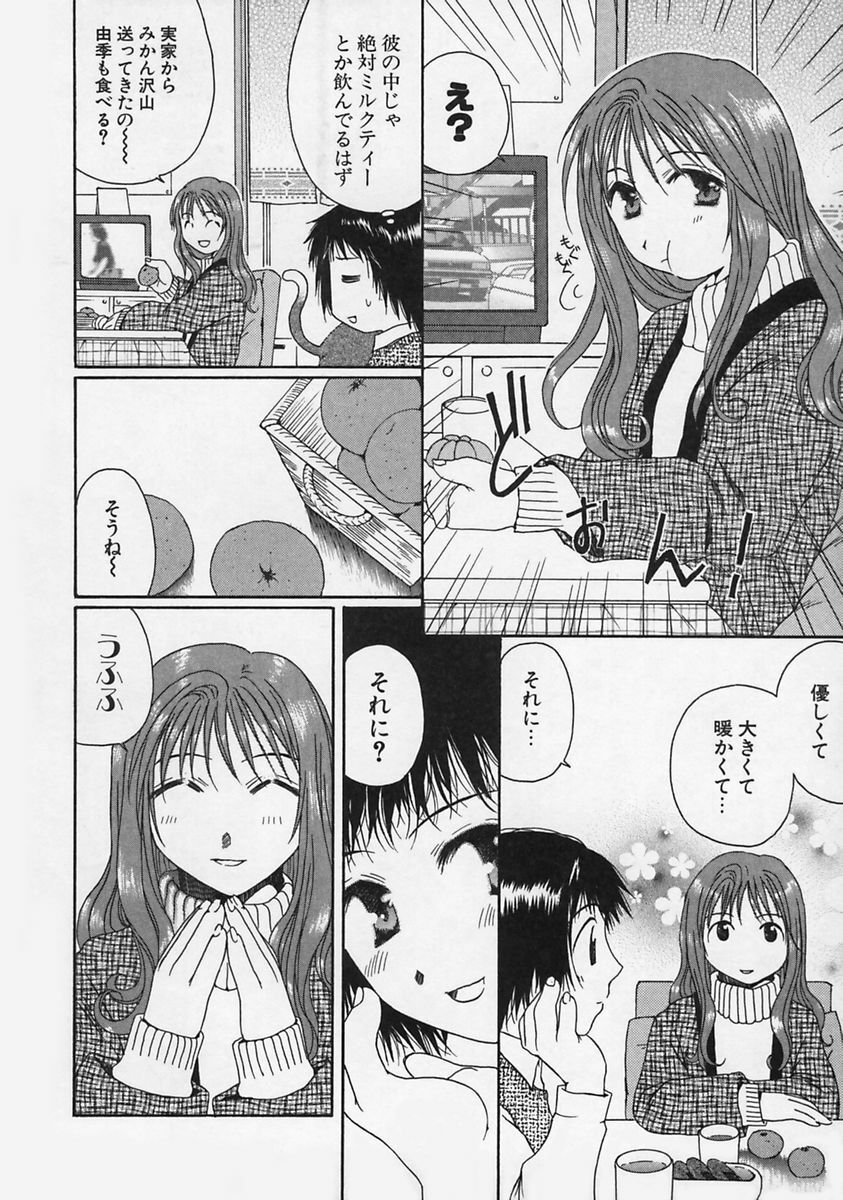 [Takahashi Kobato] FLAVOR MIX page 98 full