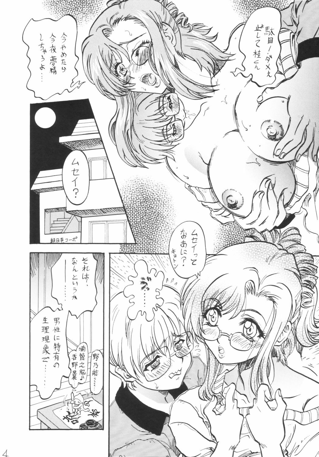 [Reimei Kikaku (Kusunoki Hyougo)] Dekiai Kyoutei (Onegai Teacher) page 3 full