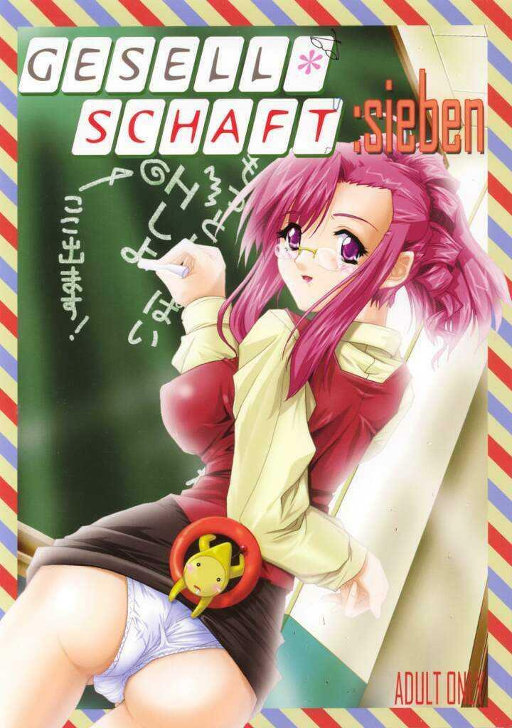 [Gesellschaft (NAKA)] GESELLSCHAFT:sieben (Onegai Teacher) page 1 full