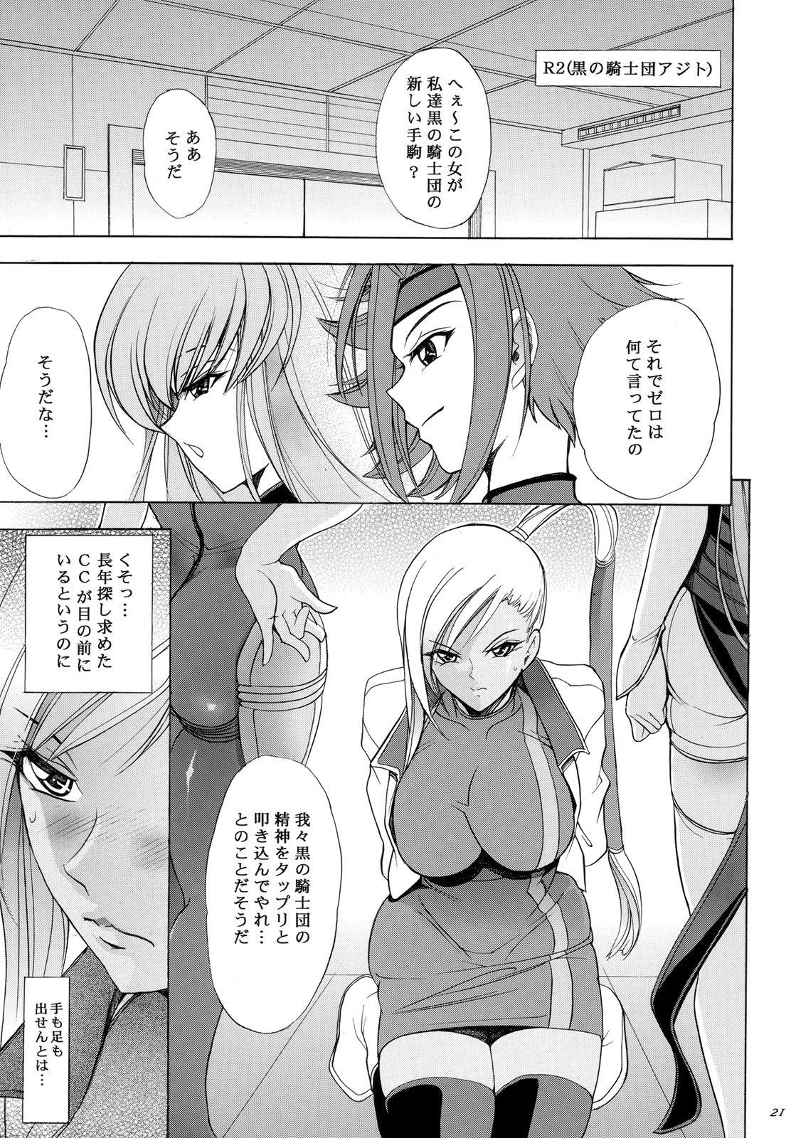 (C74) [Kawaraya Honpo (Kawaraya A-ta)] Hana - Maki no Juuroku - Karen (Code Geass: Lelouch of the Rebellion) page 20 full