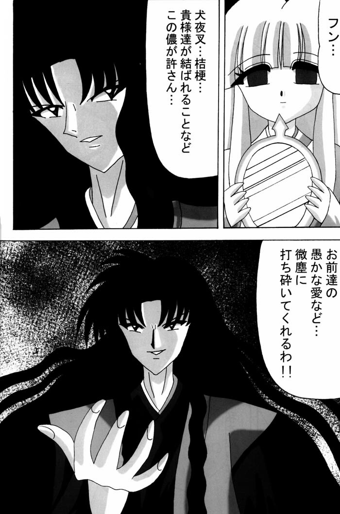 InuYasha - Koroshiai page 19 full