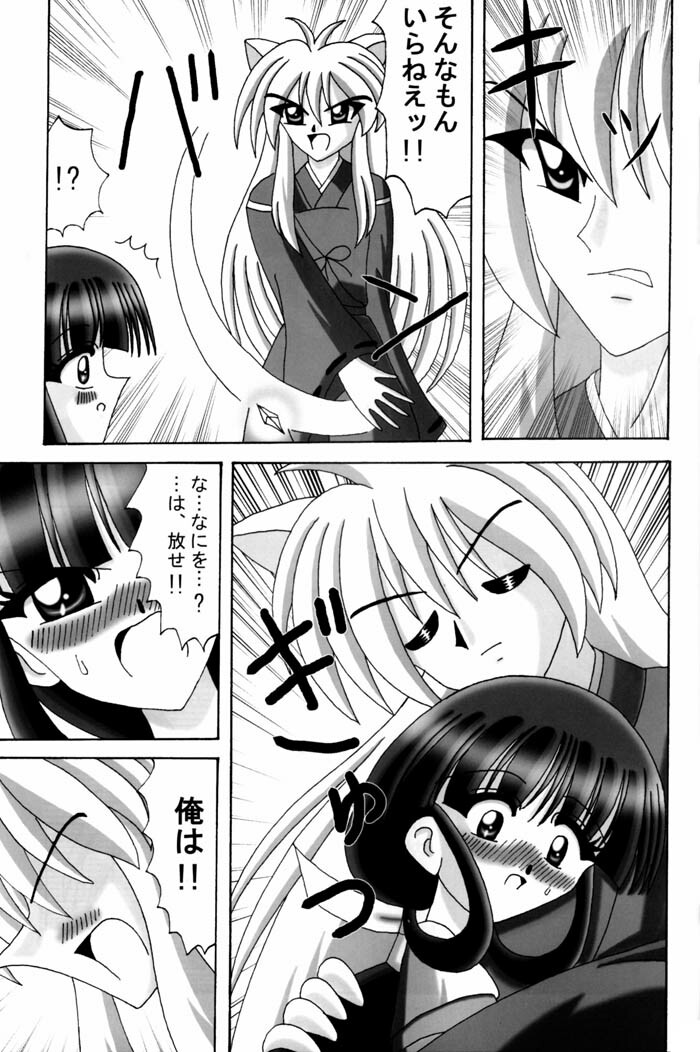 InuYasha - Koroshiai page 6 full