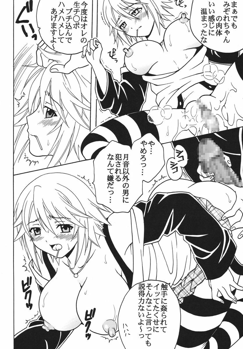 [St. Rio (Kitty, Purin)] Nakadashi to Vampire 2 (Rosario + Vampire) page 15 full