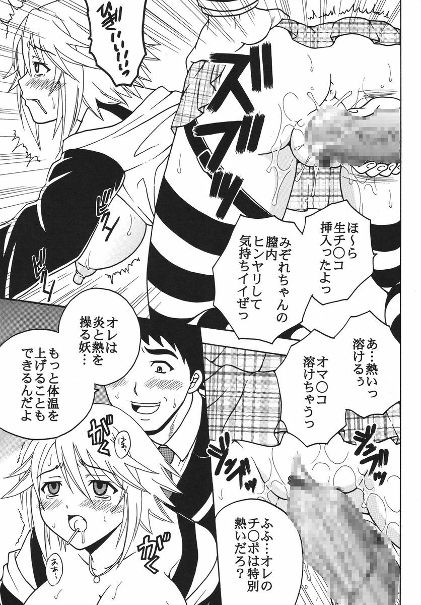 [St. Rio (Kitty, Purin)] Nakadashi to Vampire 2 (Rosario + Vampire) page 16 full