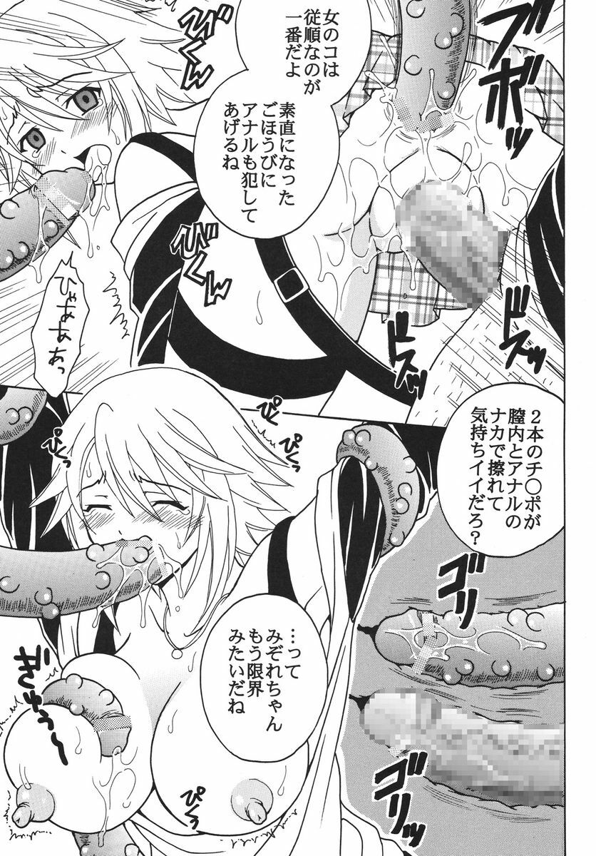 [St. Rio (Kitty, Purin)] Nakadashi to Vampire 2 (Rosario + Vampire) page 22 full