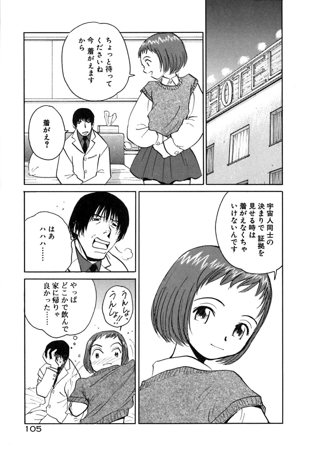 [Armadillo] Neko no Yurikago page 110 full