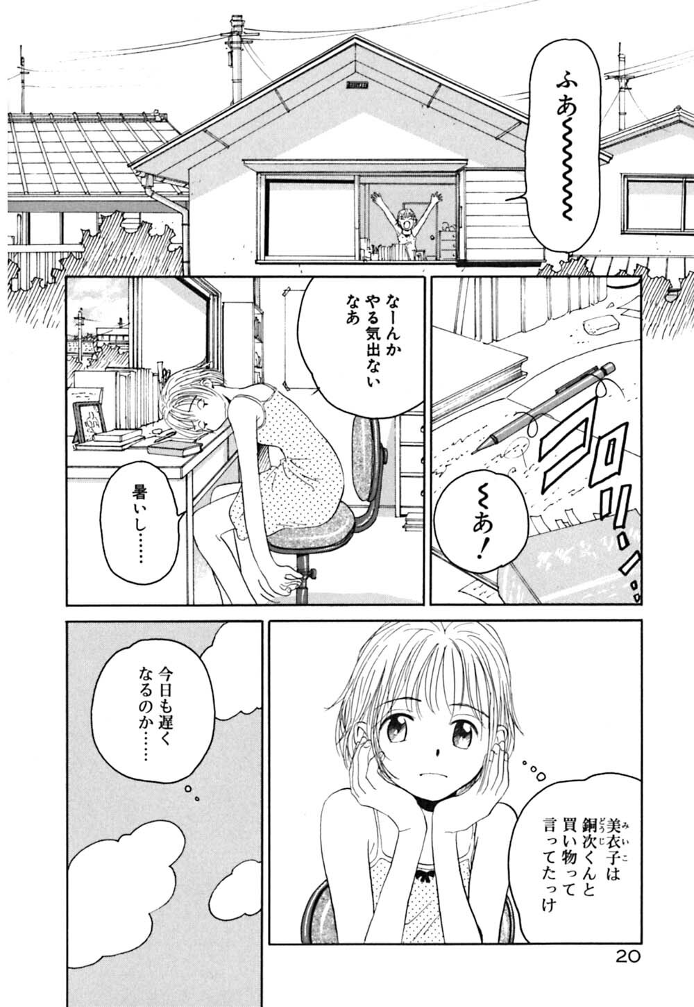 [Armadillo] Neko no Yurikago page 25 full