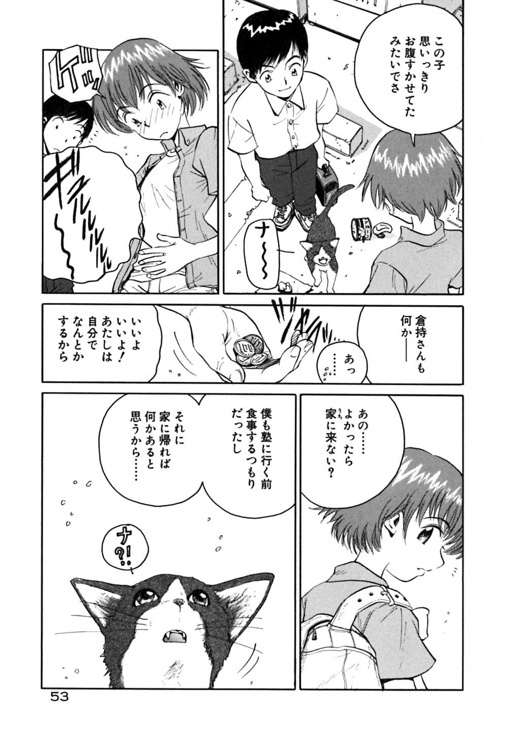 [Armadillo] Neko no Yurikago page 58 full