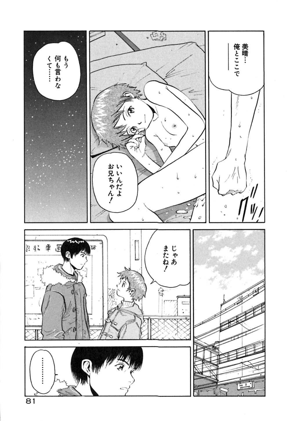 [Armadillo] Neko no Yurikago page 86 full