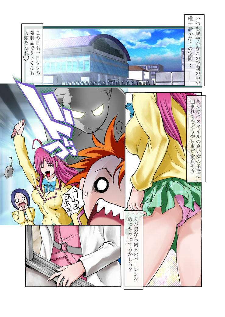 [Monpechi-Tei] Hoken Kyoushi (To Love-Ru) page 2 full