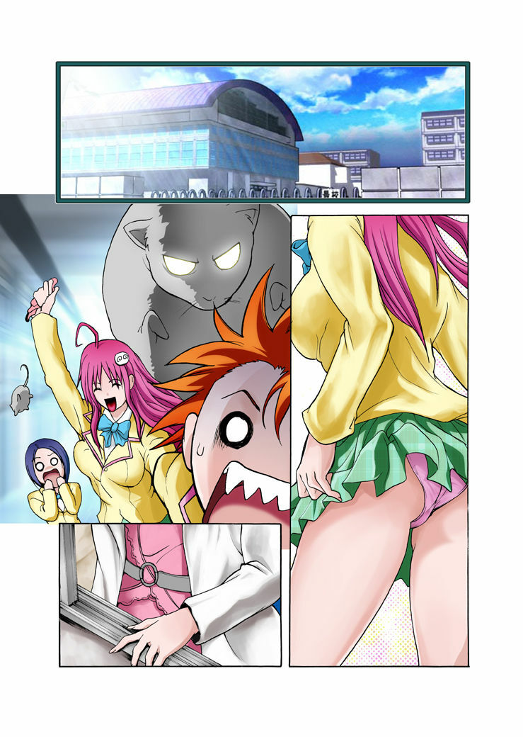 [Monpechi-Tei] Hoken Kyoushi (To Love-Ru) page 3 full