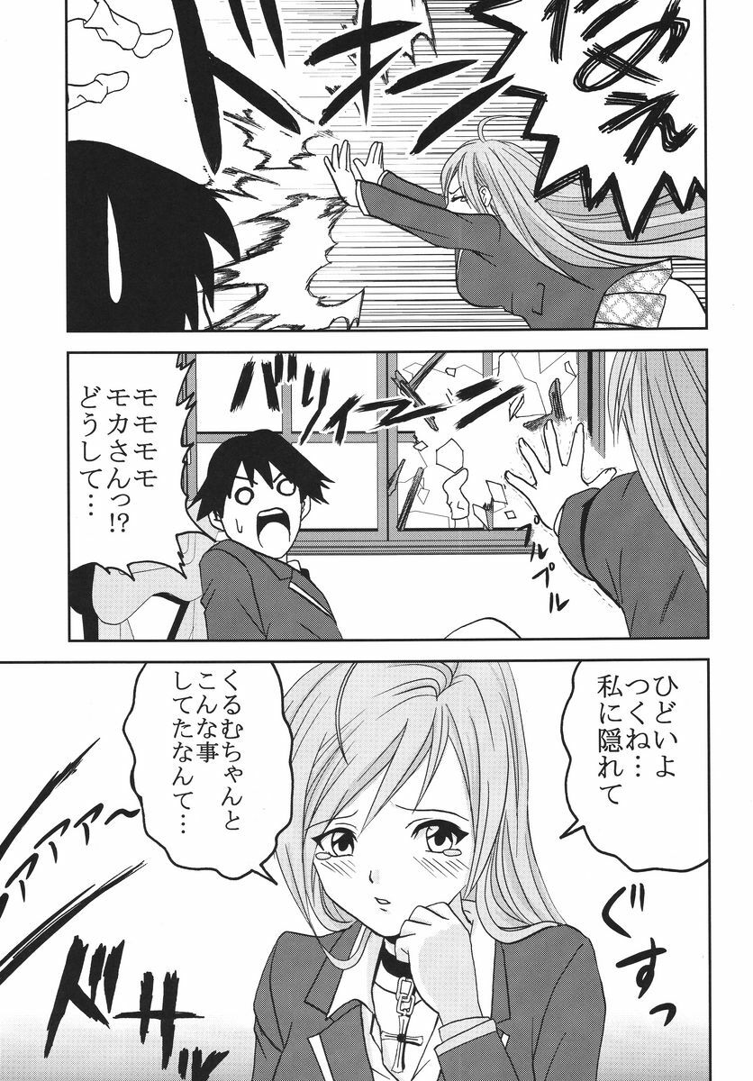 [St. Rio] Nakadashi to Vampire 3 (Rosario + Vampire) page 12 full