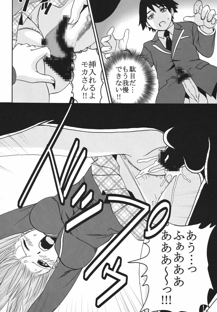 [St. Rio] Nakadashi to Vampire 3 (Rosario + Vampire) page 15 full