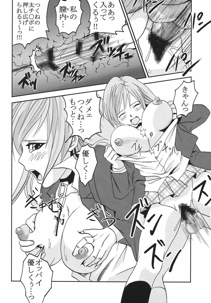 [St. Rio] Nakadashi to Vampire 3 (Rosario + Vampire) page 17 full