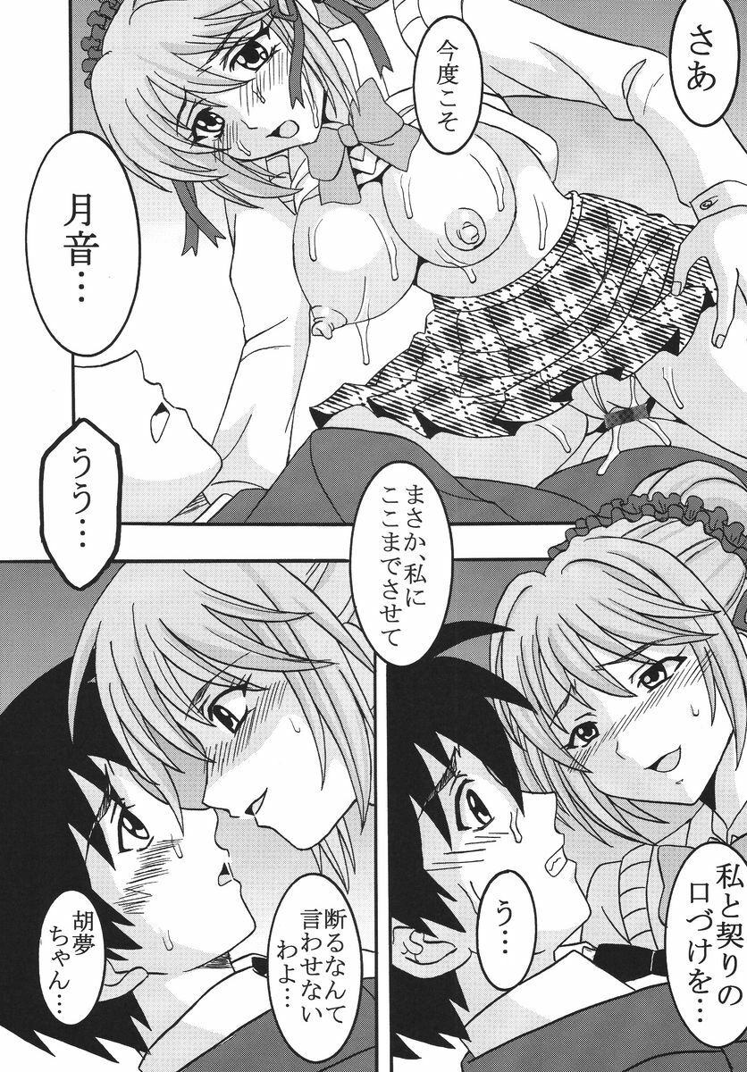 [St. Rio] Nakadashi to Vampire 3 (Rosario + Vampire) page 26 full