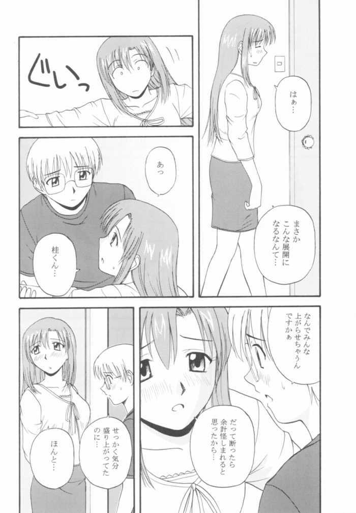 (CR31) [G-SCAN CORP. (Satou Chagashi)] Onegai Mizuho-sensei (Onegai Teacher) page 10 full