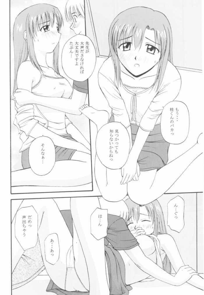 (CR31) [G-SCAN CORP. (Satou Chagashi)] Onegai Mizuho-sensei (Onegai Teacher) page 12 full