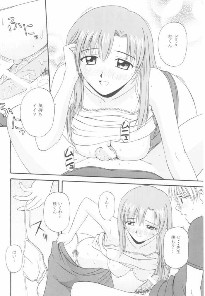 (CR31) [G-SCAN CORP. (Satou Chagashi)] Onegai Mizuho-sensei (Onegai Teacher) page 14 full