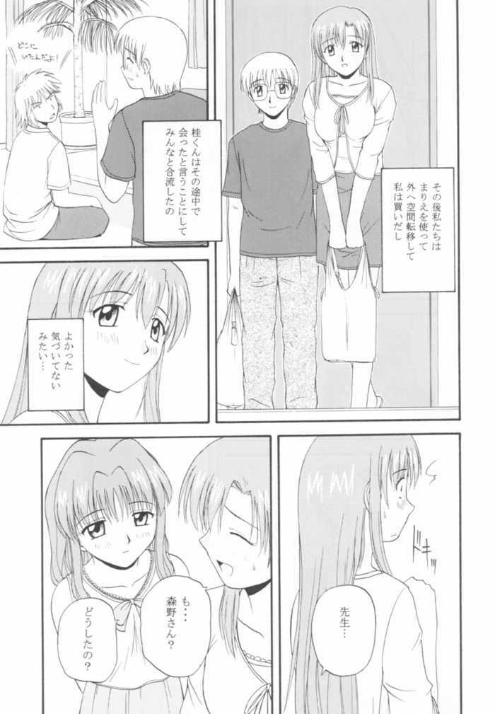 (CR31) [G-SCAN CORP. (Satou Chagashi)] Onegai Mizuho-sensei (Onegai Teacher) page 21 full