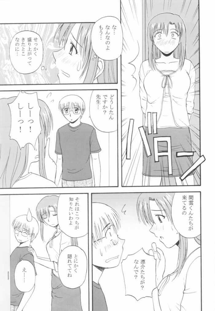 (CR31) [G-SCAN CORP. (Satou Chagashi)] Onegai Mizuho-sensei (Onegai Teacher) page 7 full