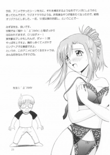 (CR31) [G-SCAN CORP. (Satou Chagashi)] Onegai Mizuho-sensei (Onegai Teacher) - page 23