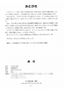 (CR31) [G-SCAN CORP. (Satou Chagashi)] Onegai Mizuho-sensei (Onegai Teacher) - page 26