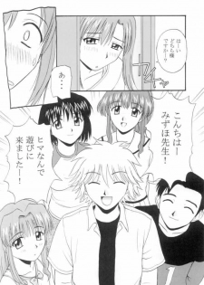 (CR31) [G-SCAN CORP. (Satou Chagashi)] Onegai Mizuho-sensei (Onegai Teacher) - page 6