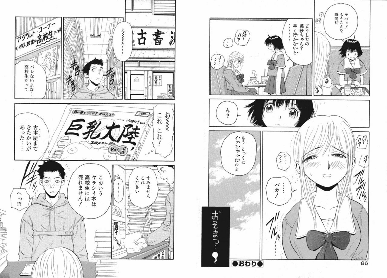 [Armadillo] Koi wa Aozora no Shita page 47 full