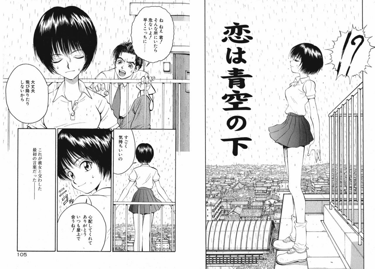 [Armadillo] Koi wa Aozora no Shita page 56 full