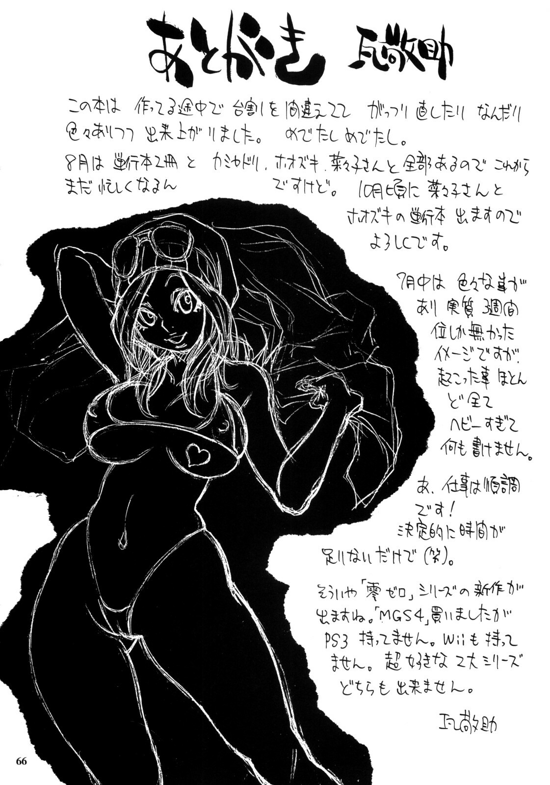(C74) [NOUZUI MAJUTSU, NO-NO'S (Kawara Keisuke, Kanesada Keishi, NEO'GENTLE)] Let's Bikiniing! page 66 full