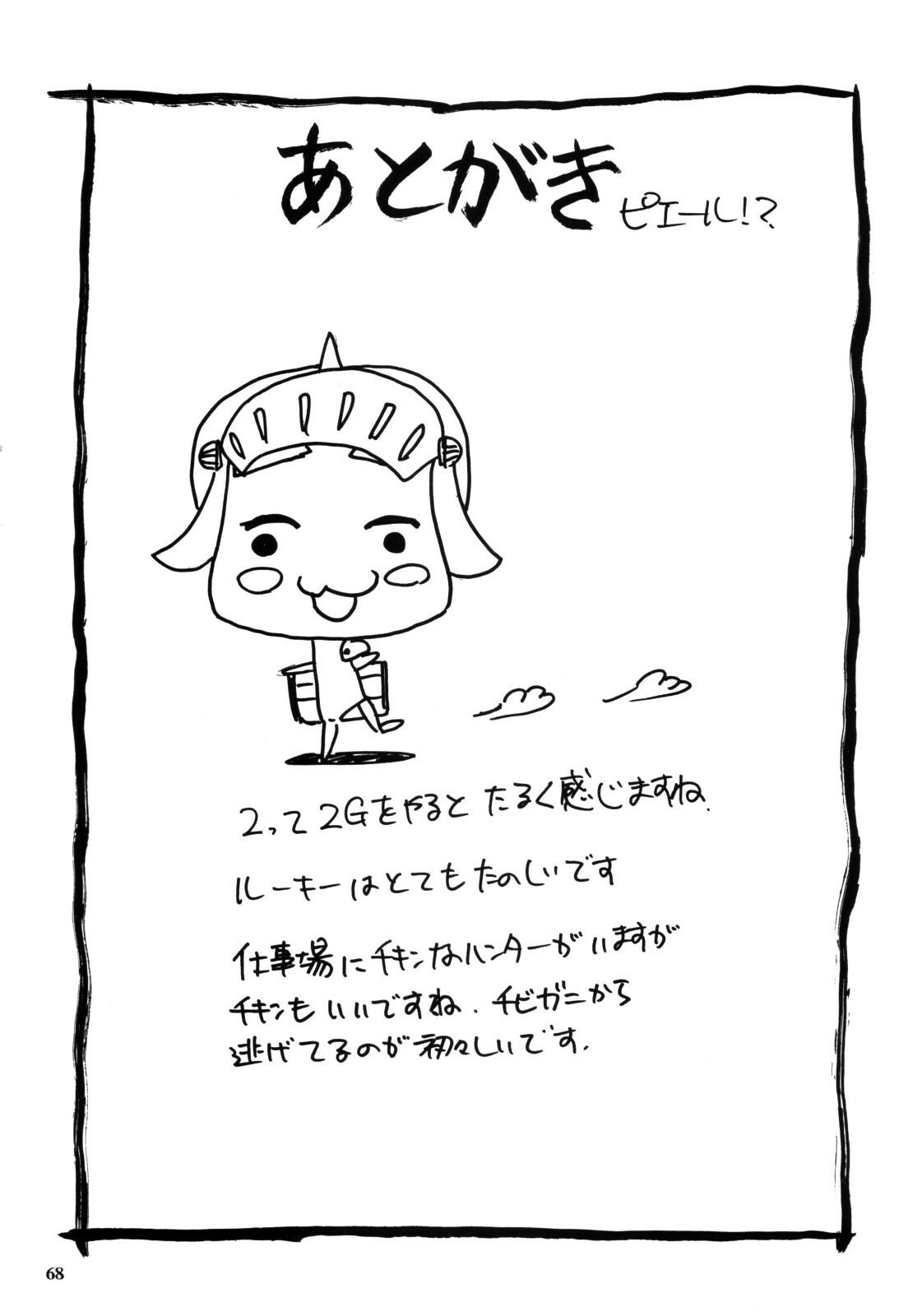 (C74) [NOUZUI MAJUTSU, NO-NO'S (Kawara Keisuke, Kanesada Keishi, NEO'GENTLE)] Let's Bikiniing! page 68 full
