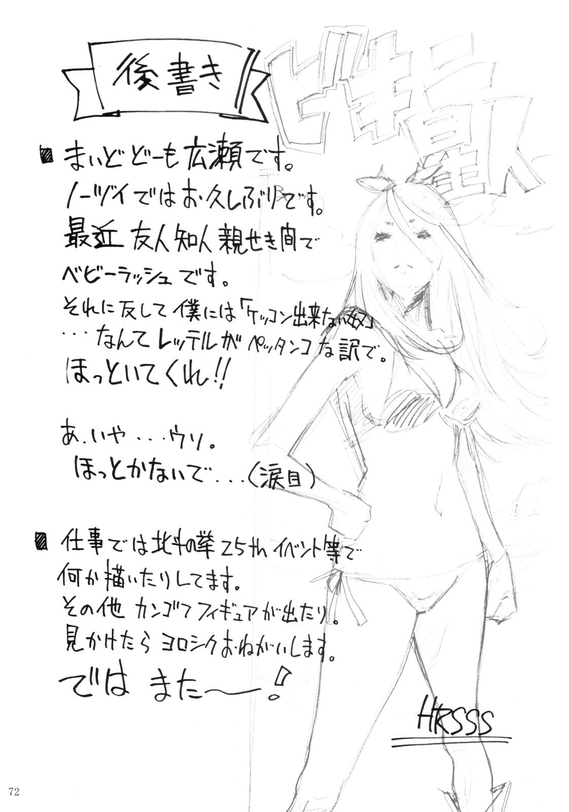(C74) [NOUZUI MAJUTSU, NO-NO'S (Kawara Keisuke, Kanesada Keishi, NEO'GENTLE)] Let's Bikiniing! page 72 full