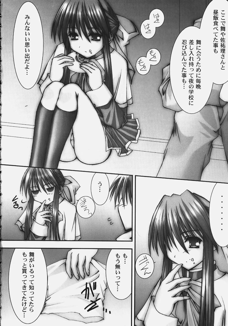 [Anthology] Himitsu no Serenade 2 (Kanon/Air) page 12 full