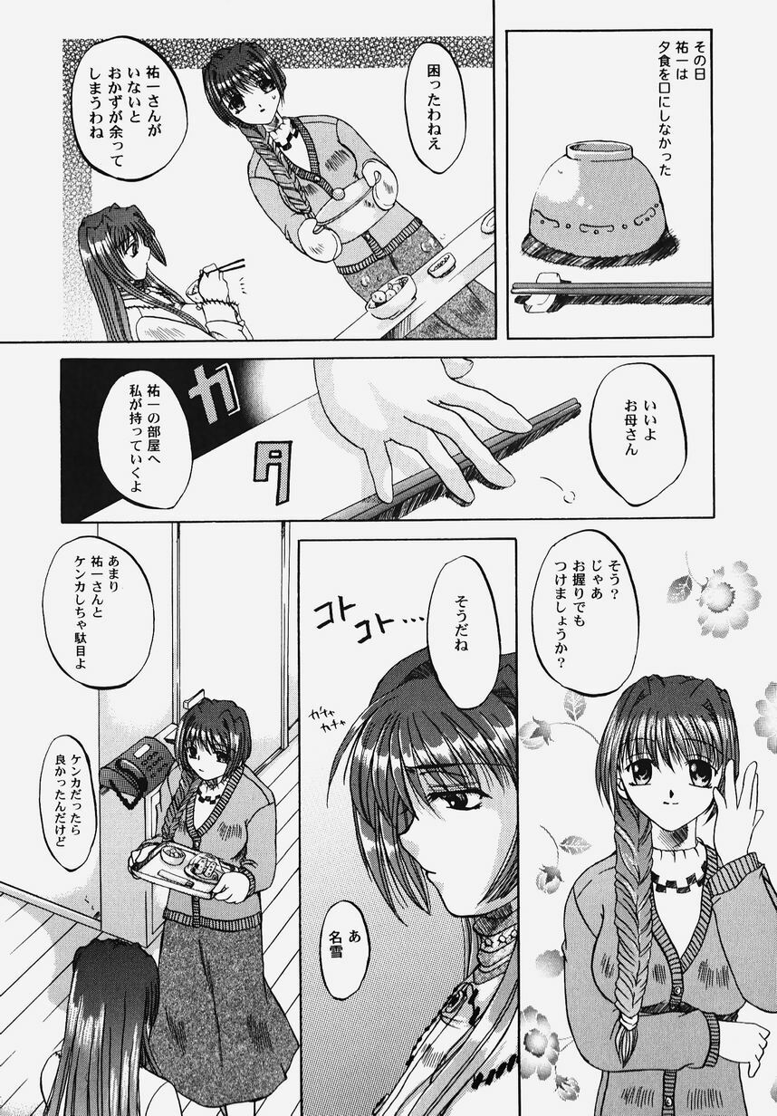 [Anthology] Himitsu no Serenade 2 (Kanon/Air) page 141 full