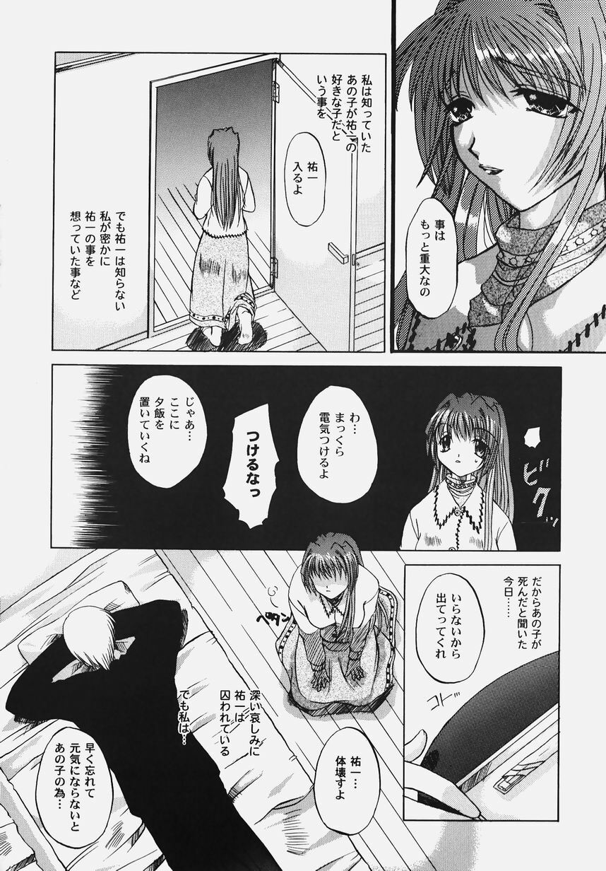 [Anthology] Himitsu no Serenade 2 (Kanon/Air) page 142 full