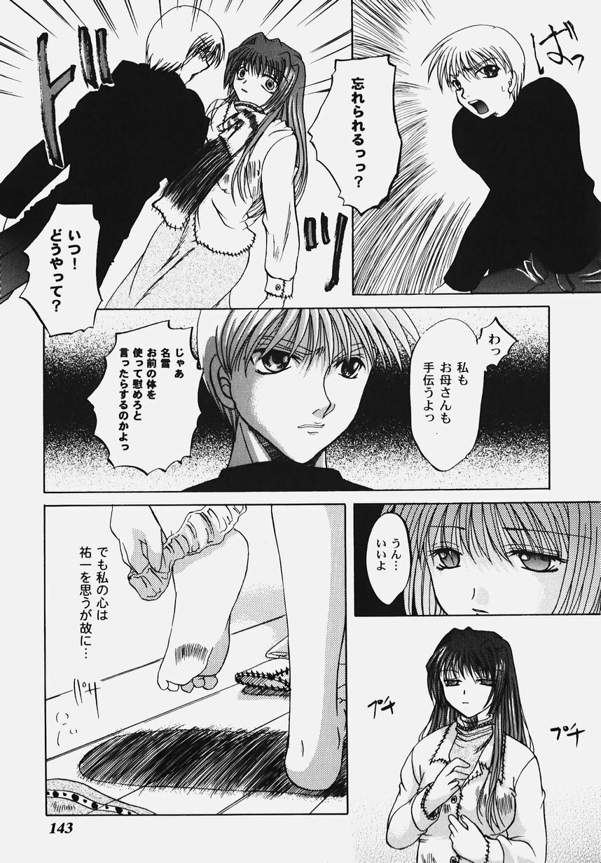 [Anthology] Himitsu no Serenade 2 (Kanon/Air) page 143 full