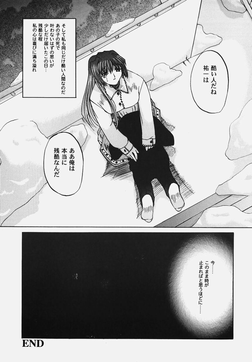 [Anthology] Himitsu no Serenade 2 (Kanon/Air) page 150 full