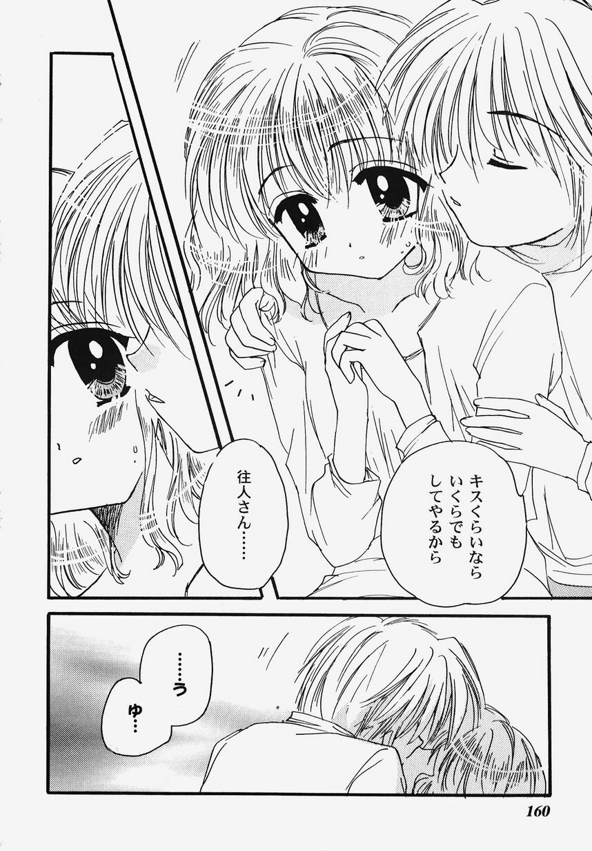 [Anthology] Himitsu no Serenade 2 (Kanon/Air) page 160 full