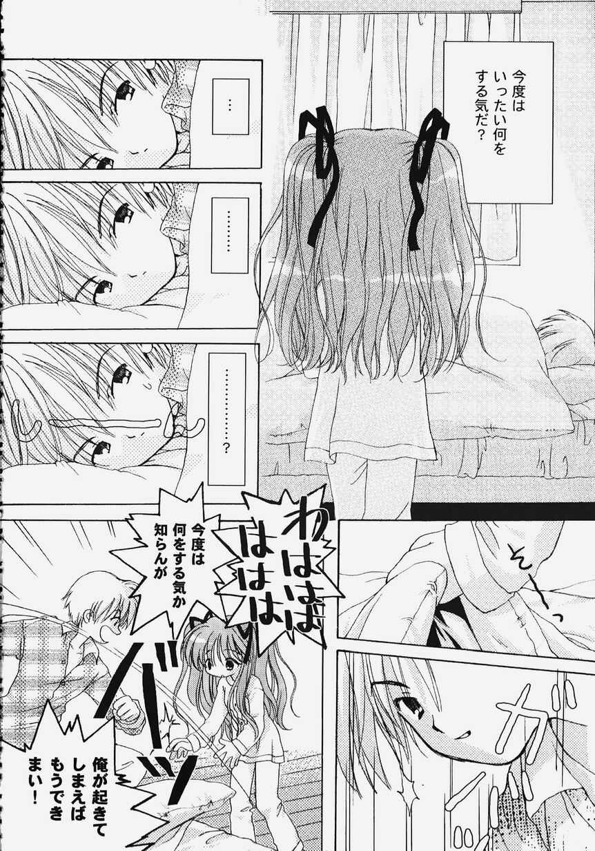 [Anthology] Himitsu no Serenade 2 (Kanon/Air) page 68 full