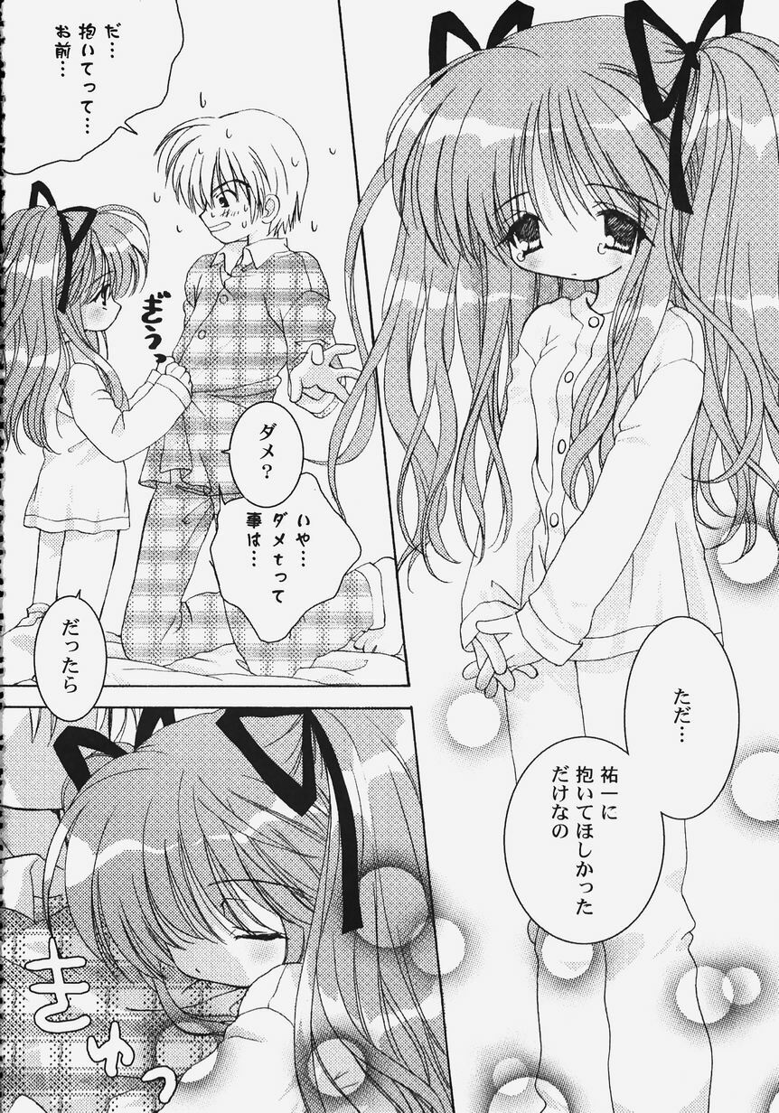 [Anthology] Himitsu no Serenade 2 (Kanon/Air) page 70 full