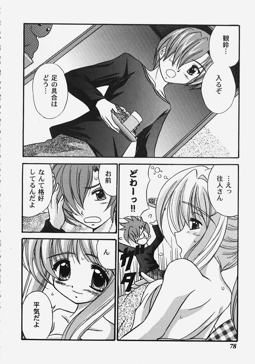 [Anthology] Himitsu no Serenade 2 (Kanon/Air) page 80 full